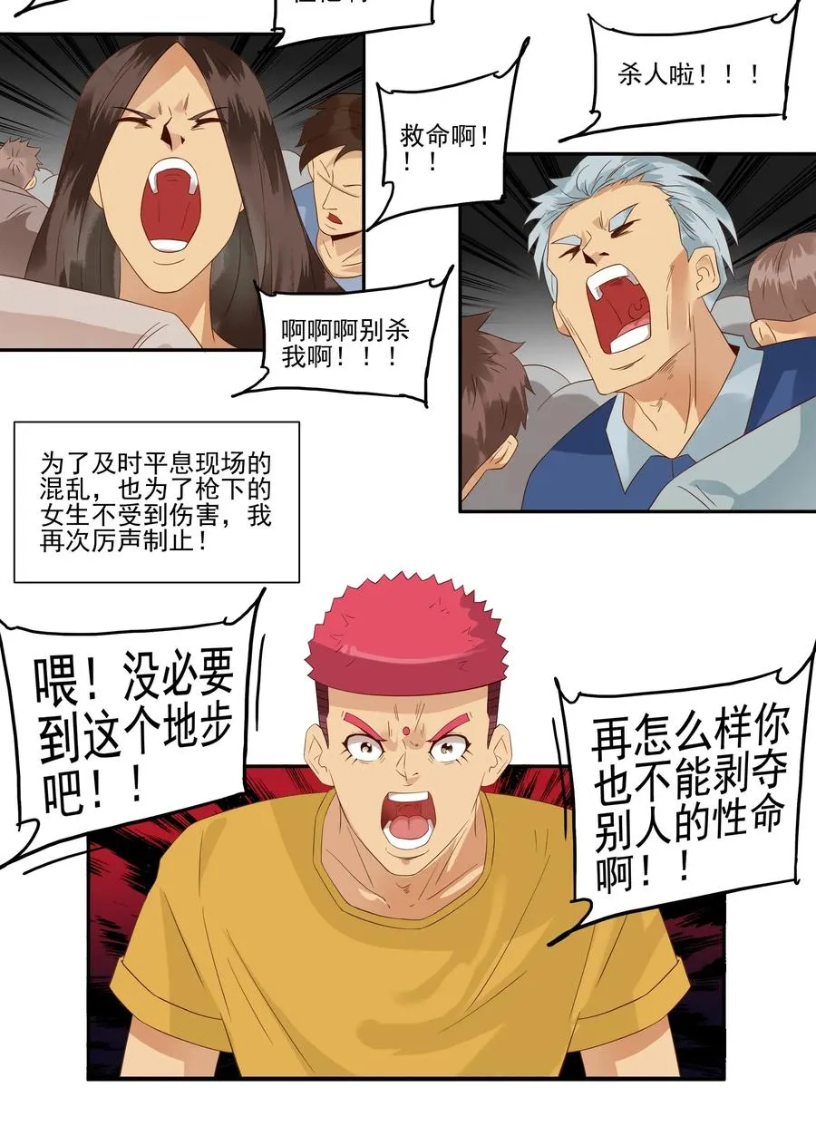 1787 见义勇为 第10页