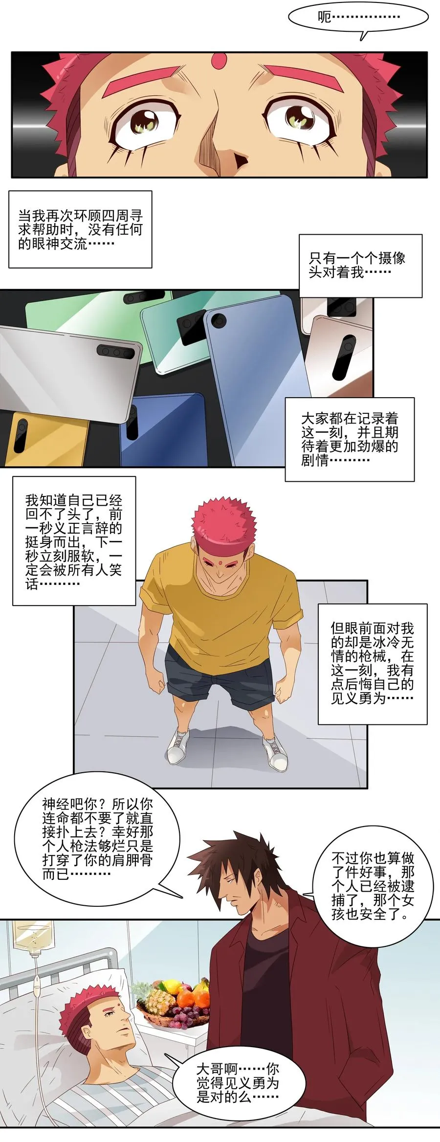 1787 见义勇为 第12页