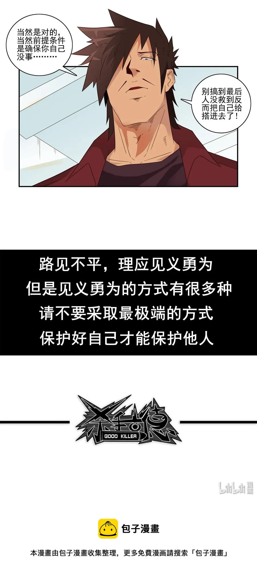 1787 见义勇为 第13页