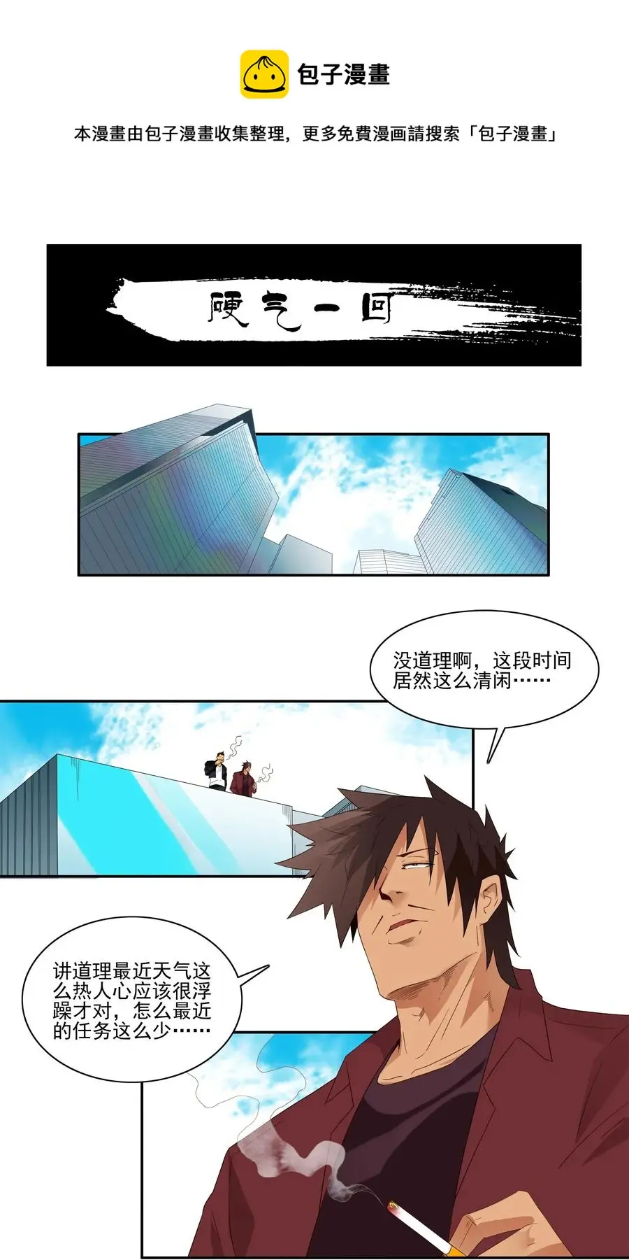 1788 硬气一回 第1页
