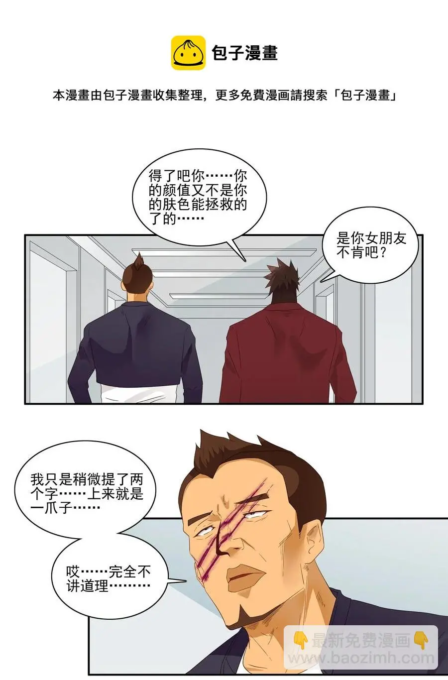 1788 硬气一回 第5页