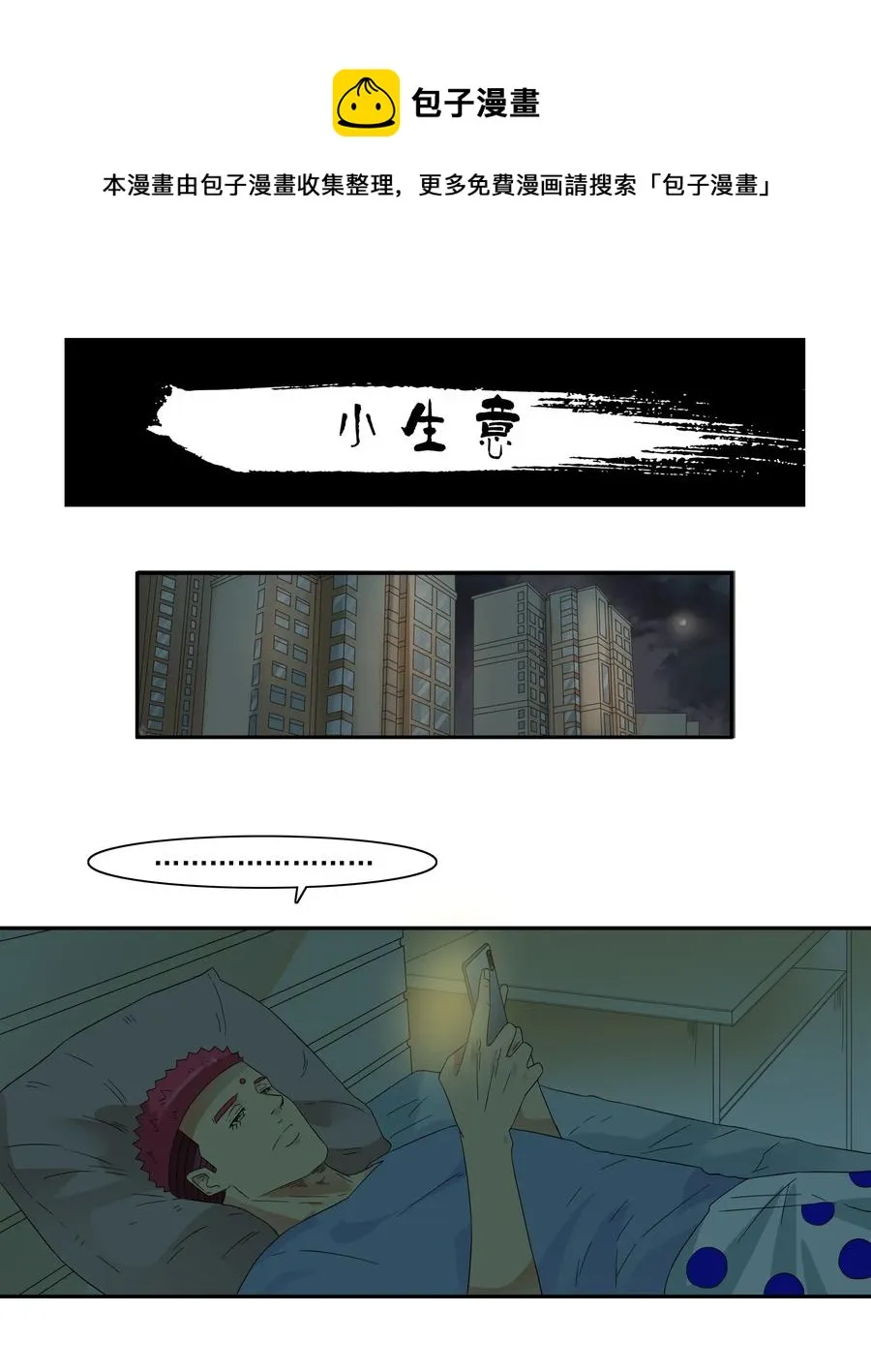 1791 小生意 第1页