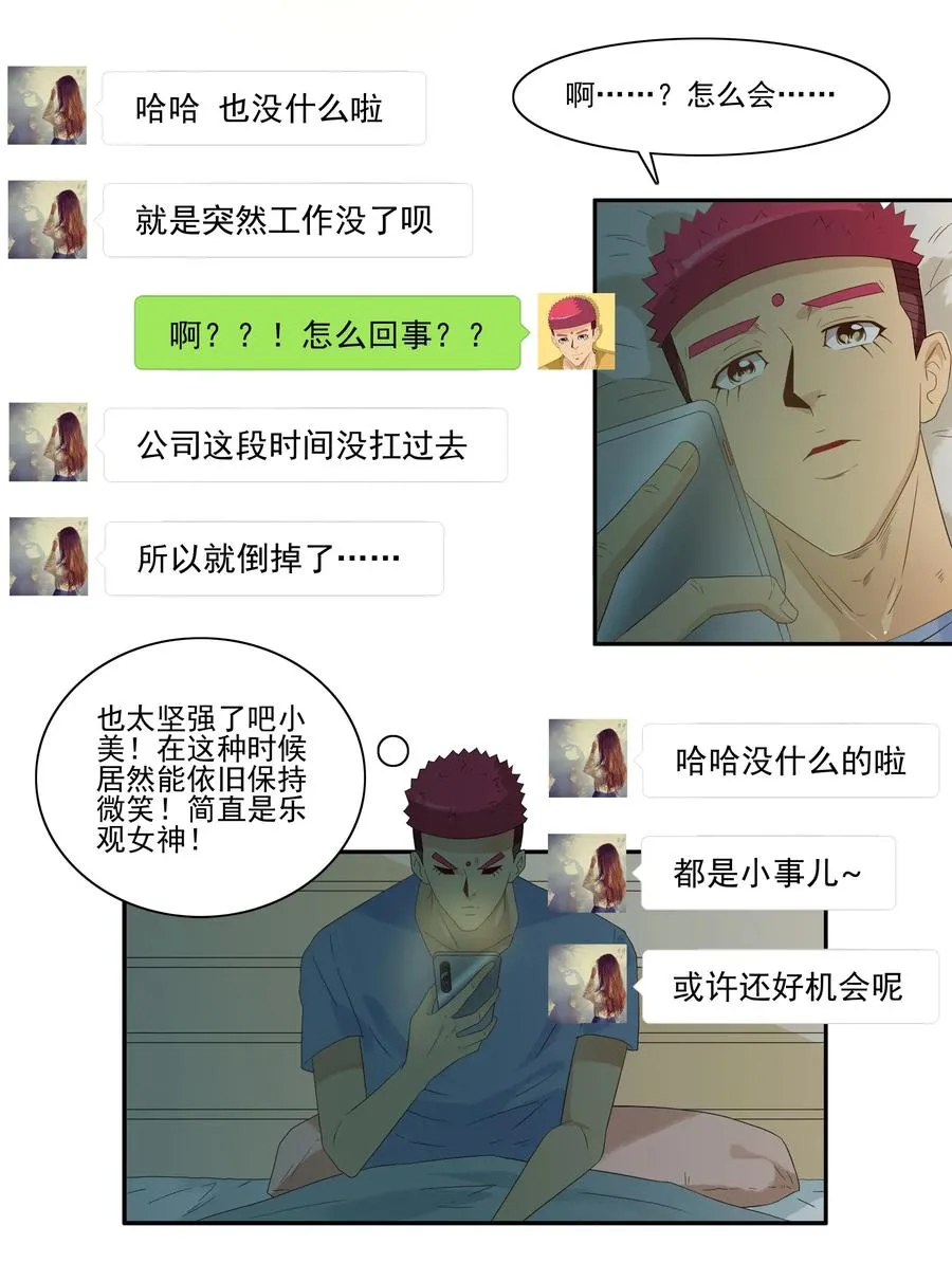 1791 小生意 第3页