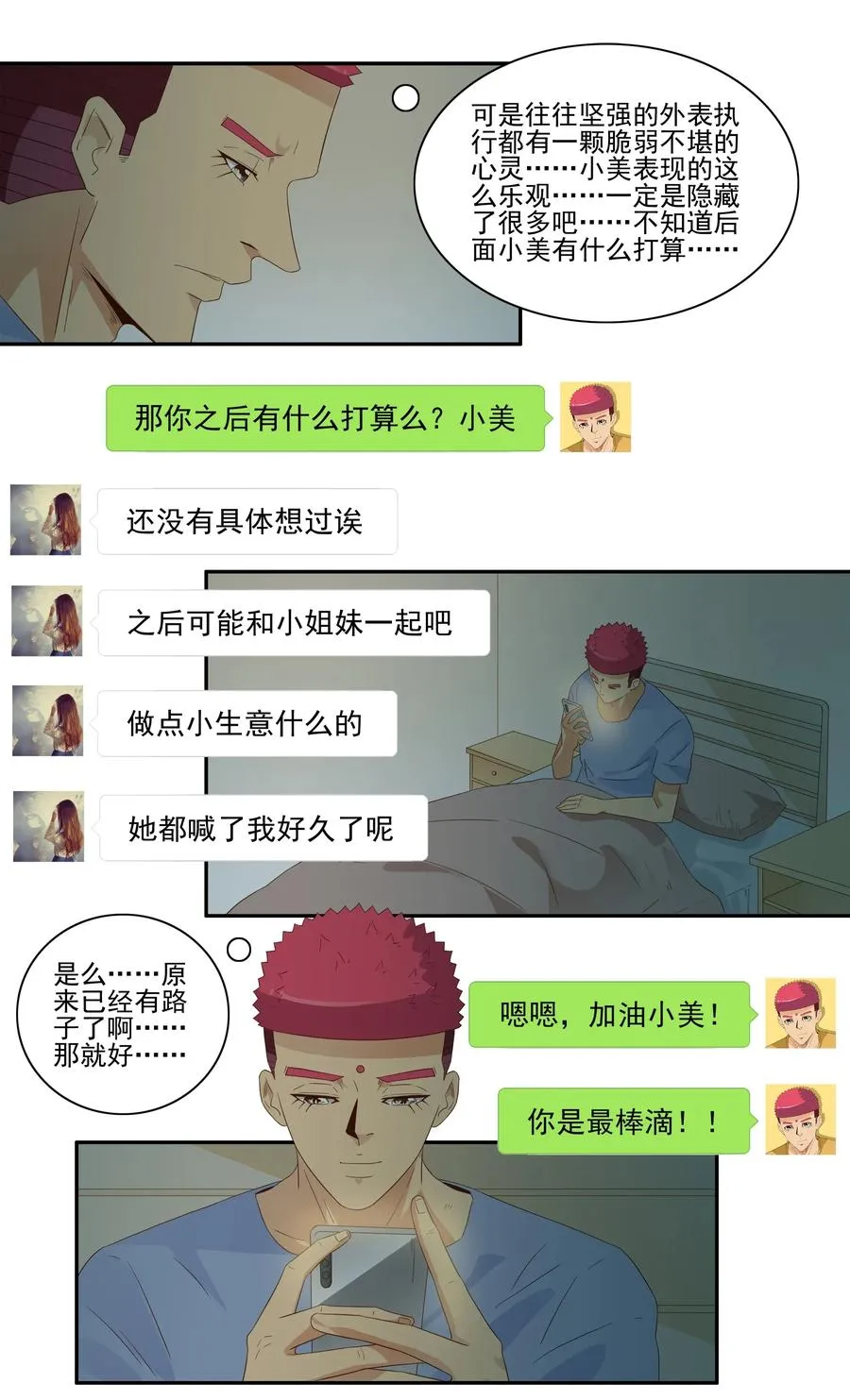 1791 小生意 第4页