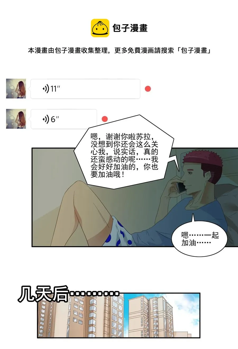 1791 小生意 第5页