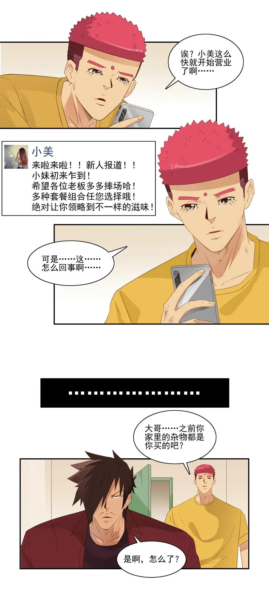 1791 小生意 第6页