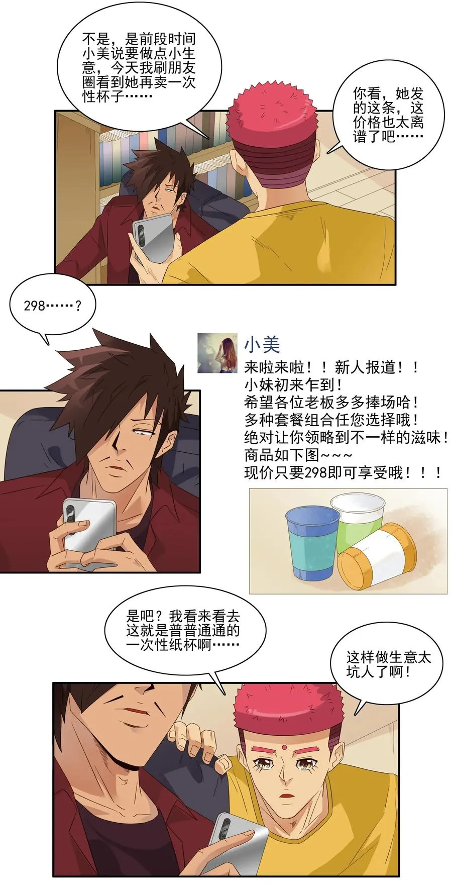 1791 小生意 第8页