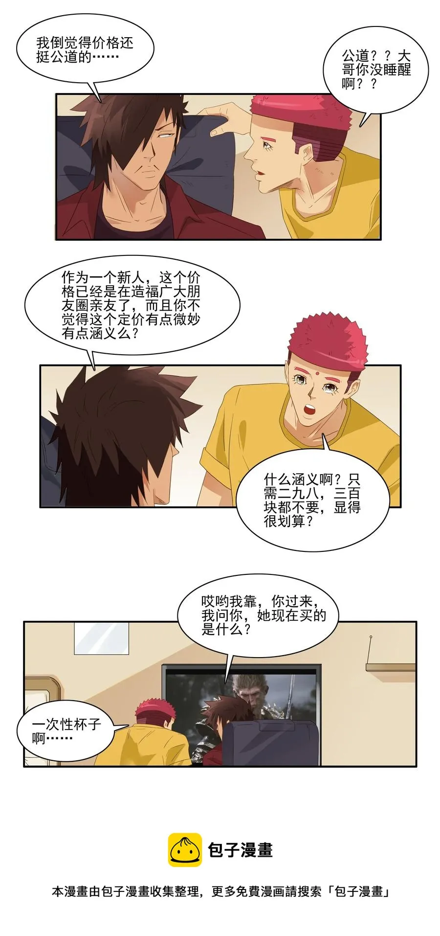 1791 小生意 第9页