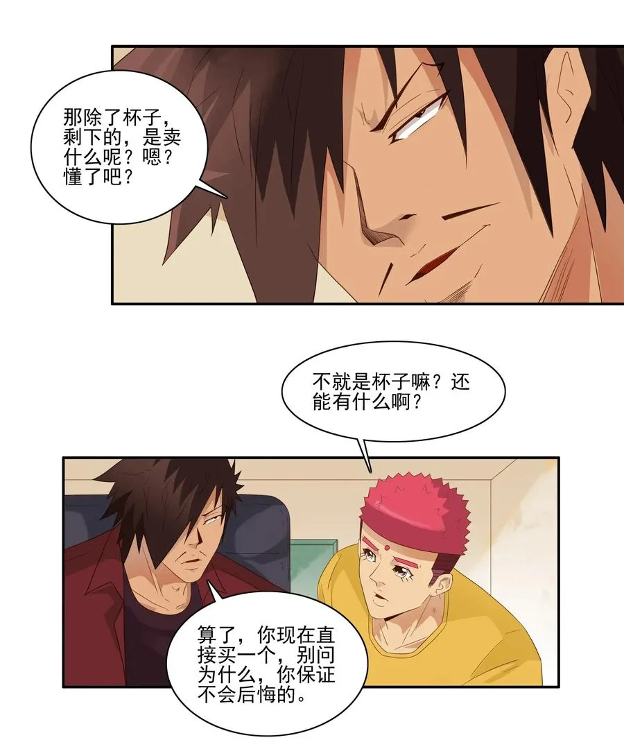 1791 小生意 第10页