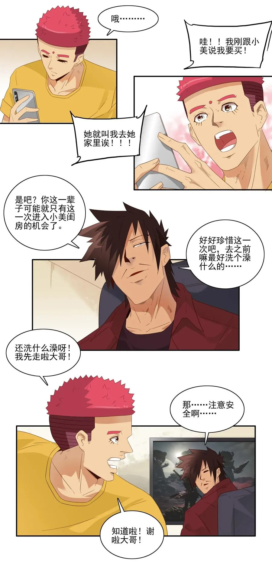 1791 小生意 第11页