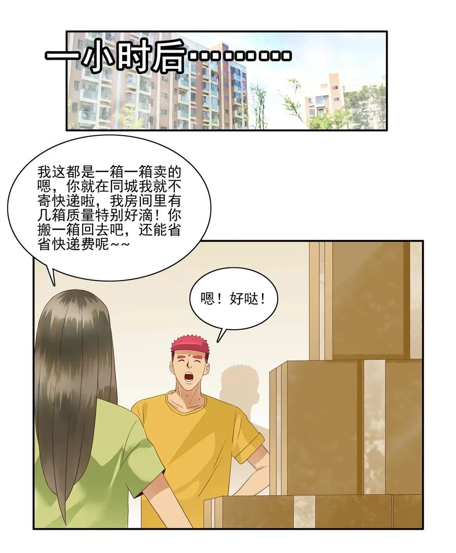 1791 小生意 第12页
