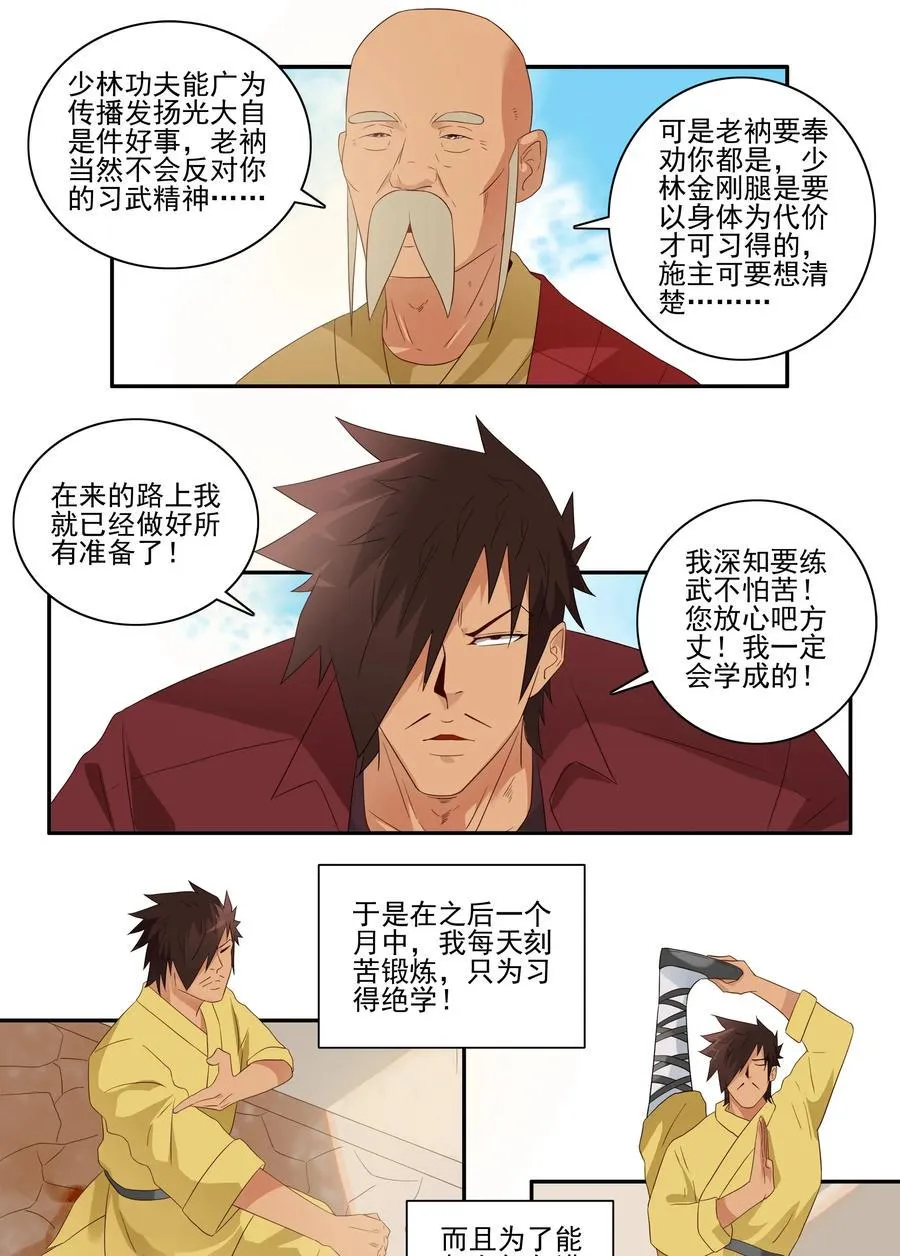 1793 脚力 第11页