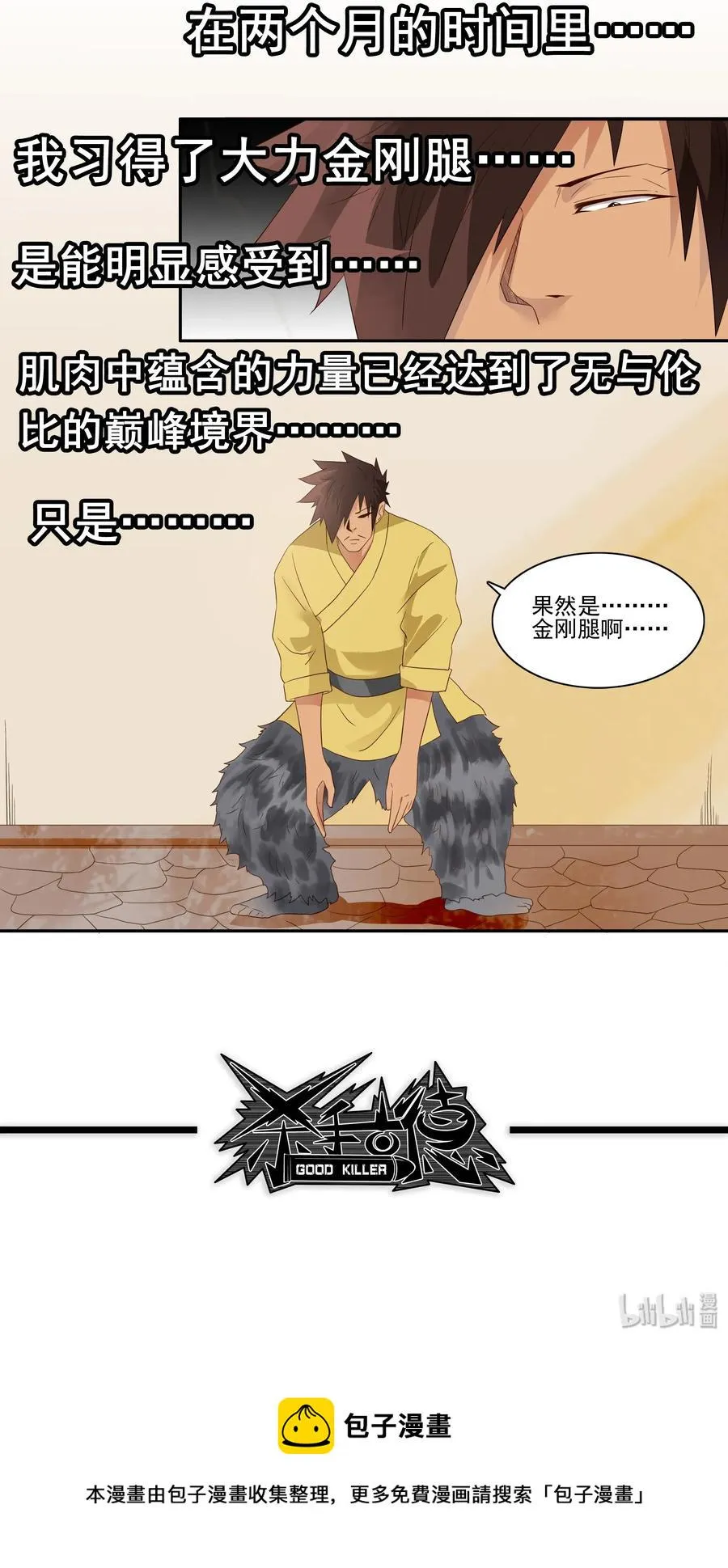 1793 脚力 第14页