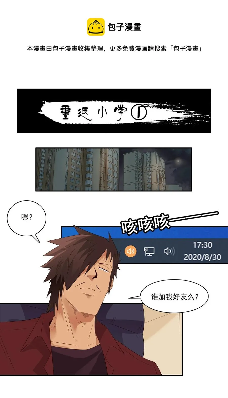 1795 重返小学① 第1页