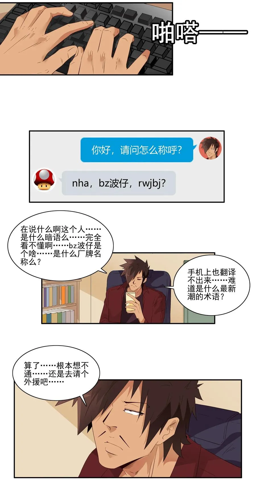 1795 重返小学① 第3页