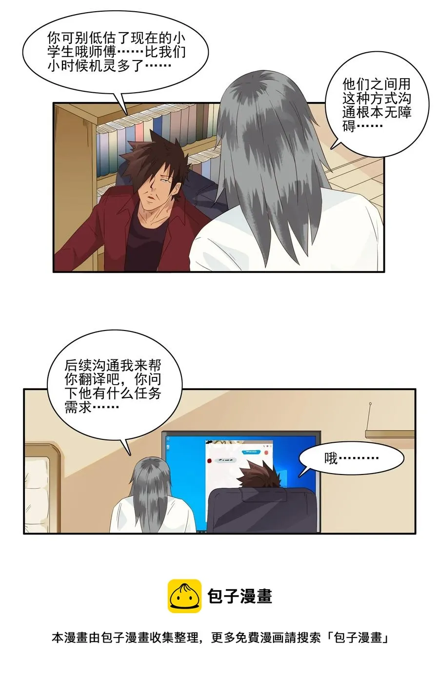 1795 重返小学① 第5页