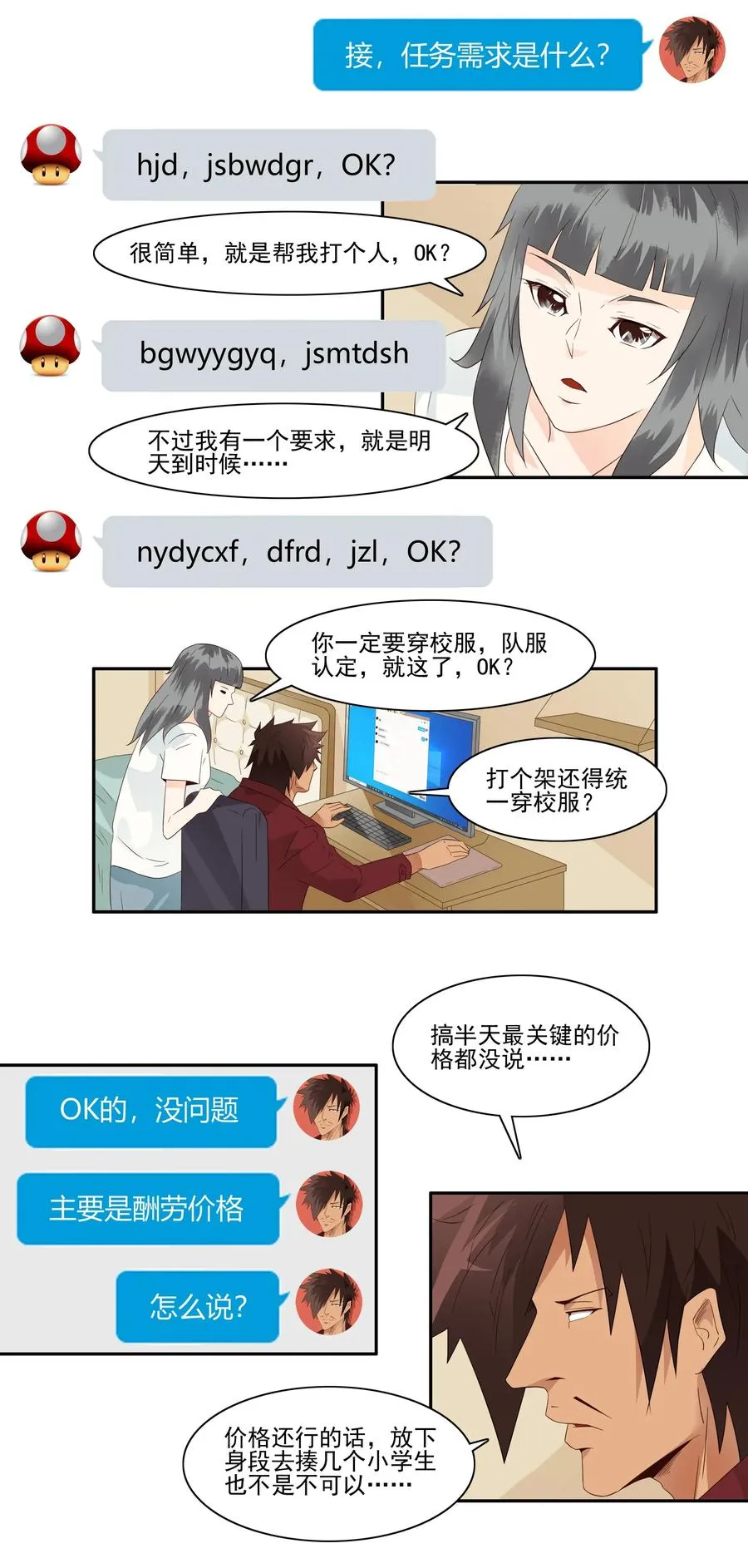 1795 重返小学① 第6页