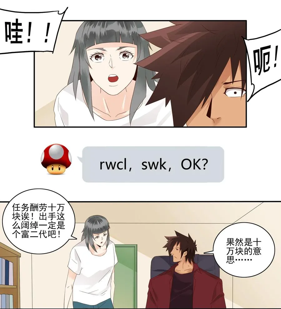 1795 重返小学① 第7页