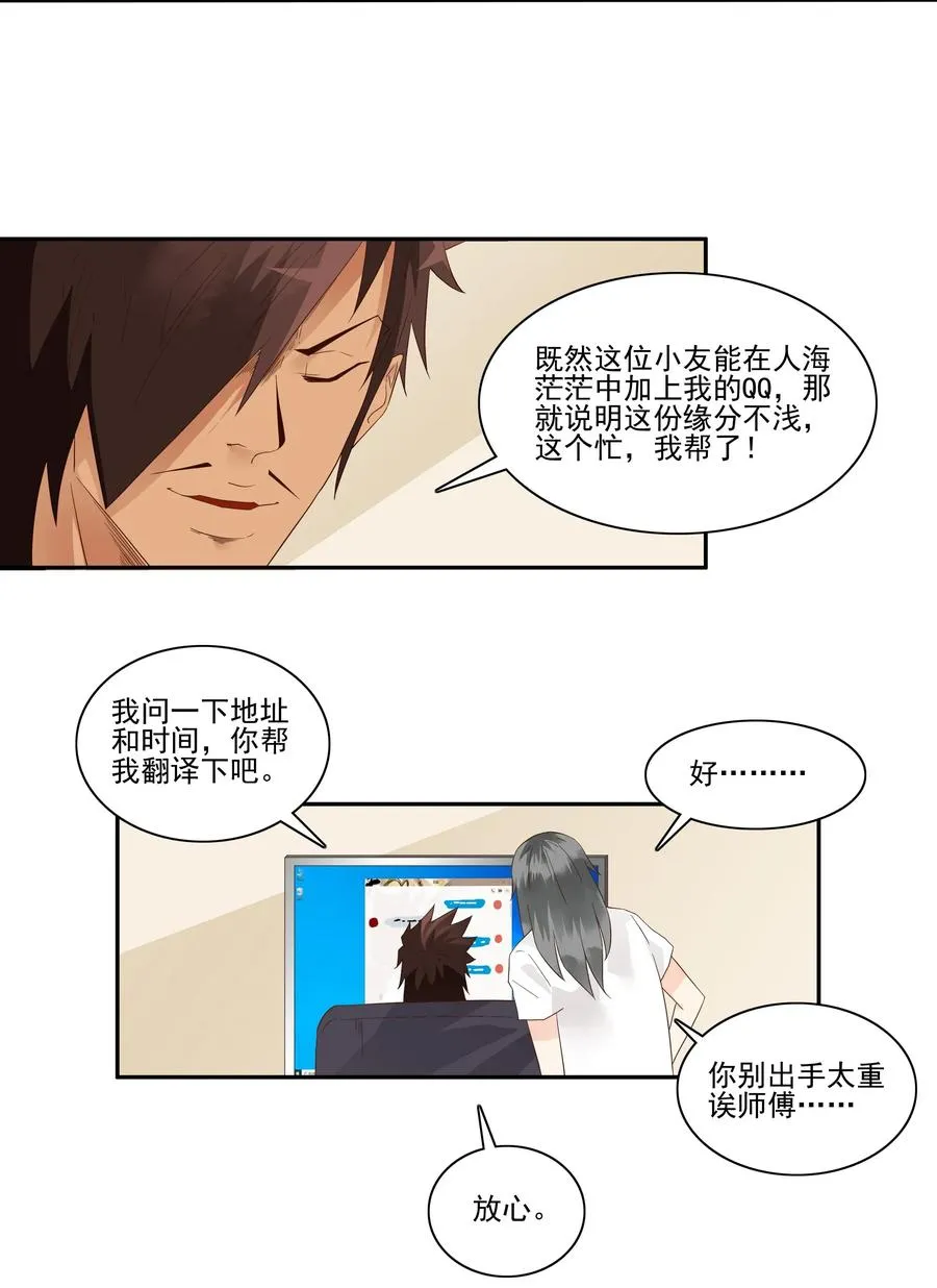 1795 重返小学① 第8页