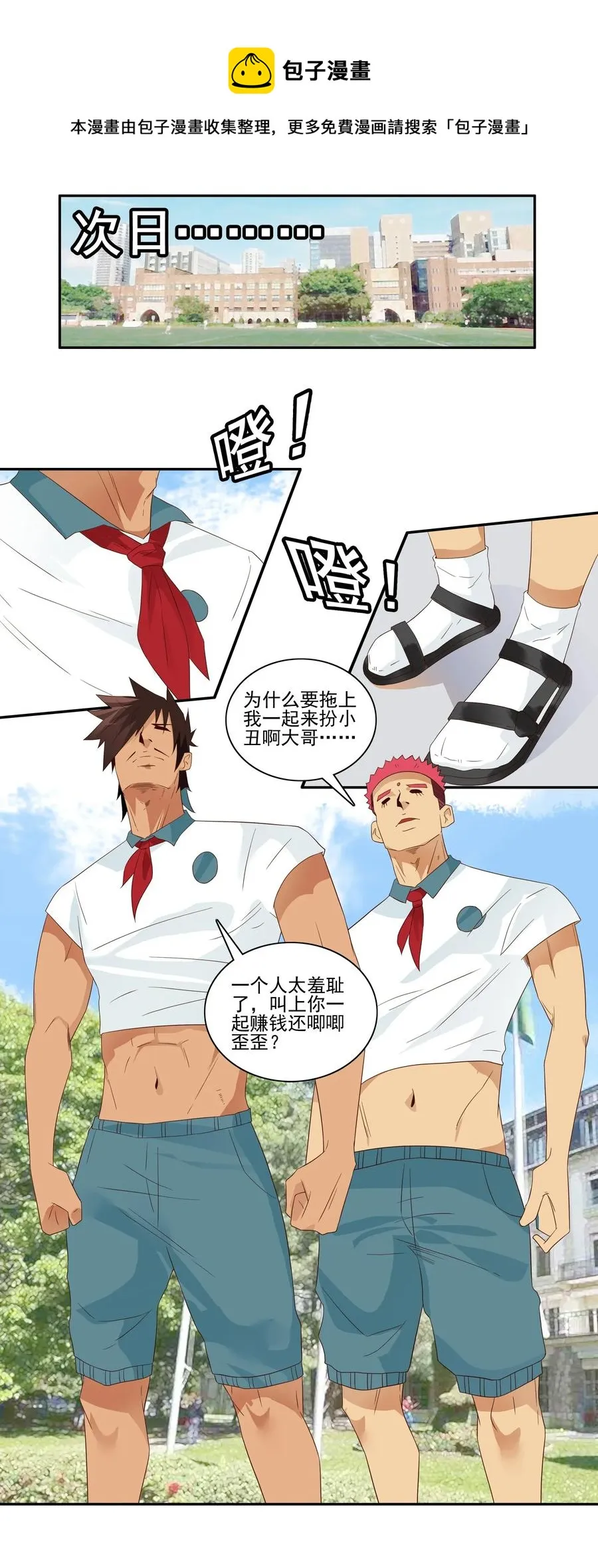 1795 重返小学① 第9页