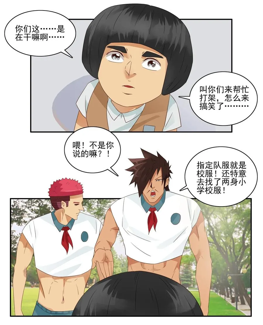 1795 重返小学① 第10页
