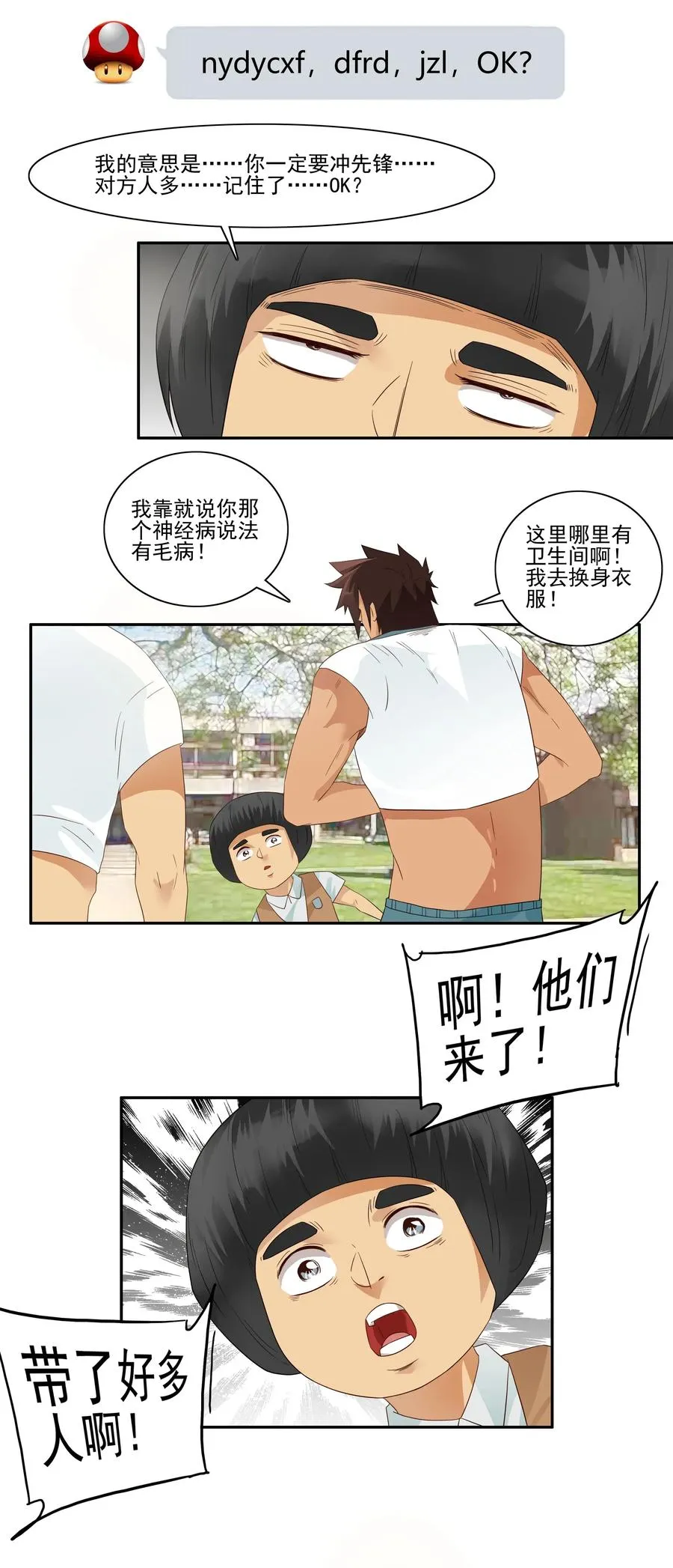 1795 重返小学① 第11页
