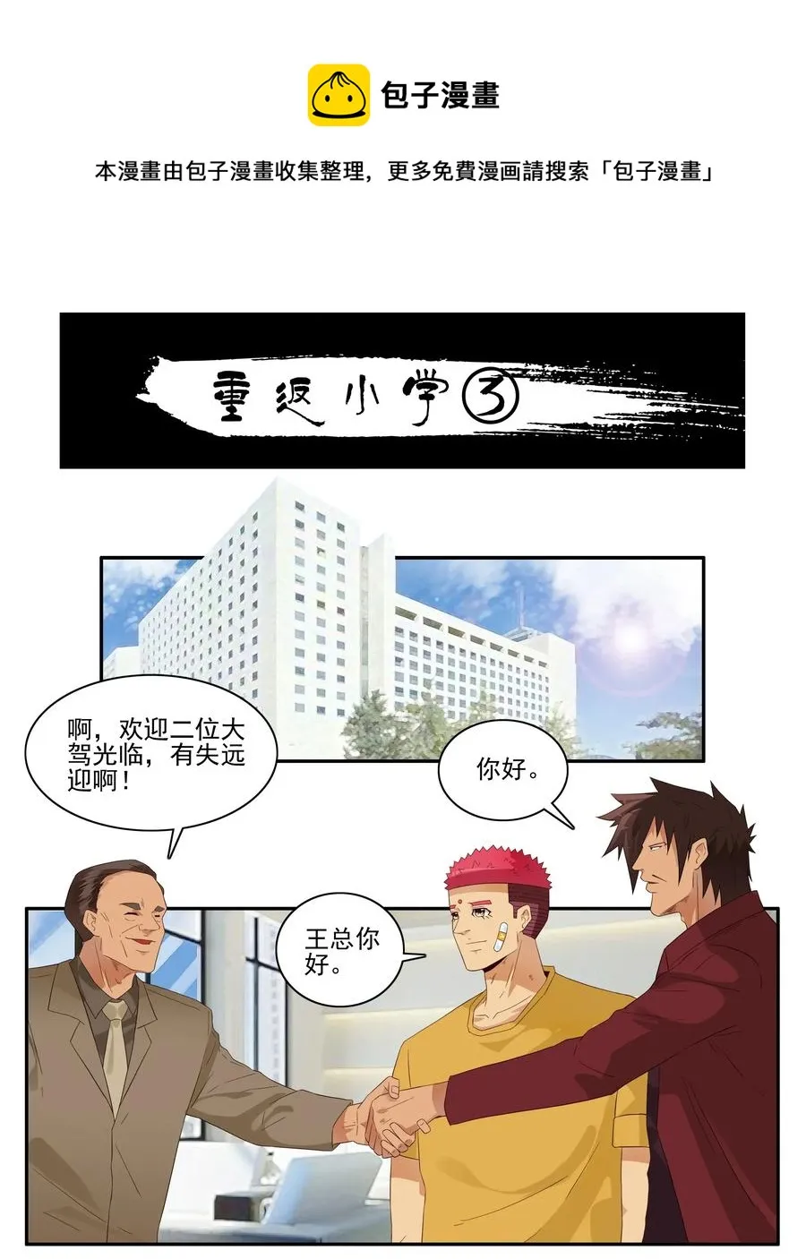 1797 重返小学③ 第1页