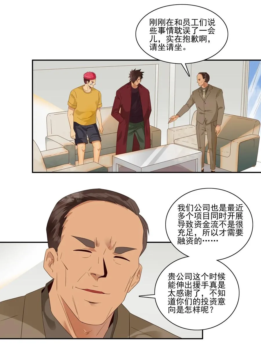 1797 重返小学③ 第2页