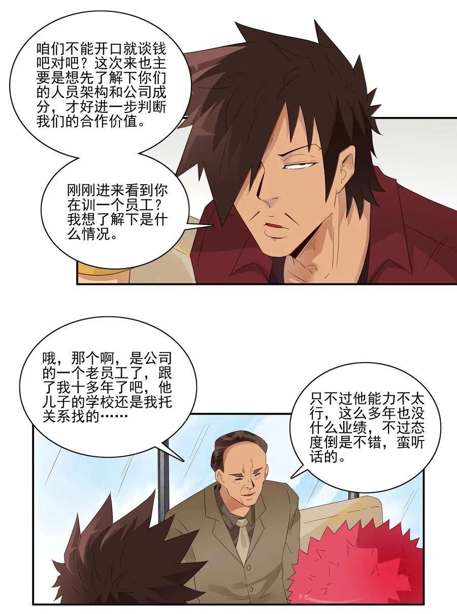 1797 重返小学③ 第3页