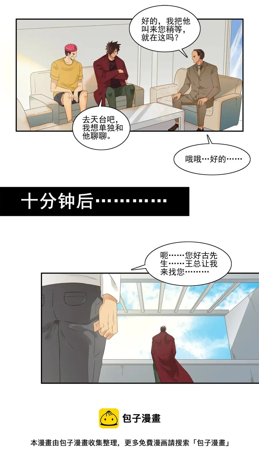 1797 重返小学③ 第5页