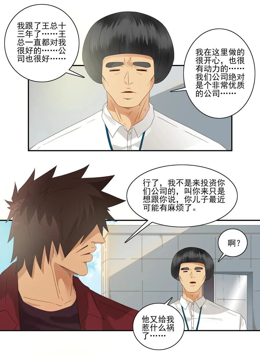 1797 重返小学③ 第6页