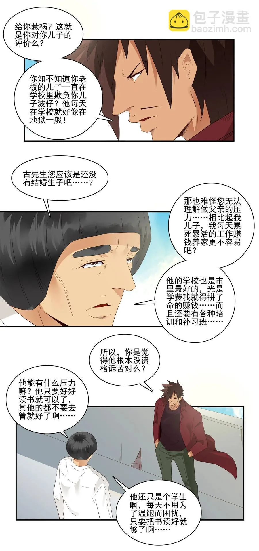 1797 重返小学③ 第7页