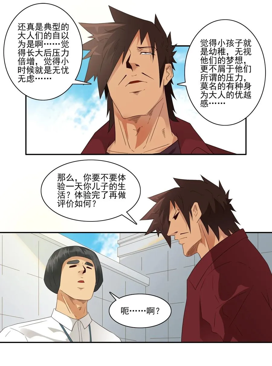 1797 重返小学③ 第8页