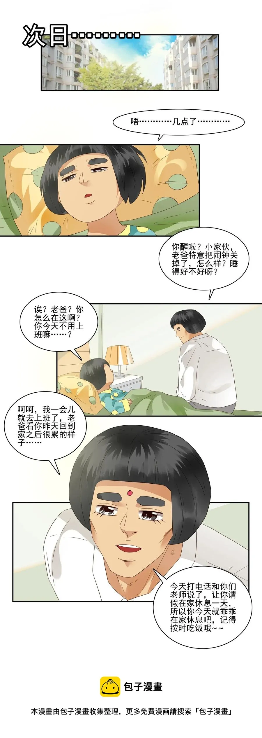 1797 重返小学③ 第9页
