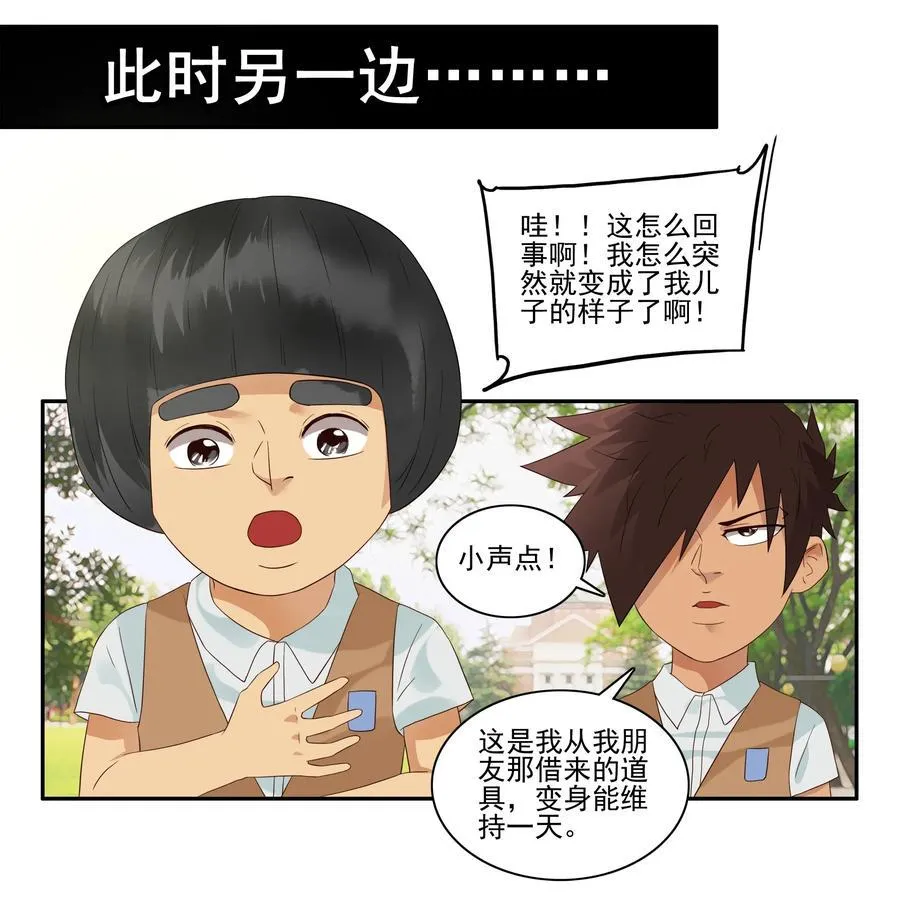 1797 重返小学③ 第10页