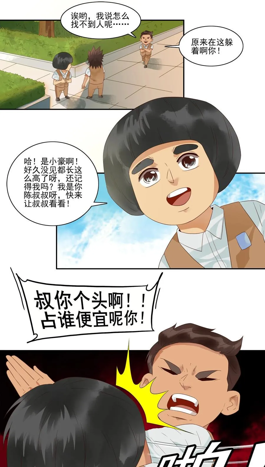 1797 重返小学③ 第11页
