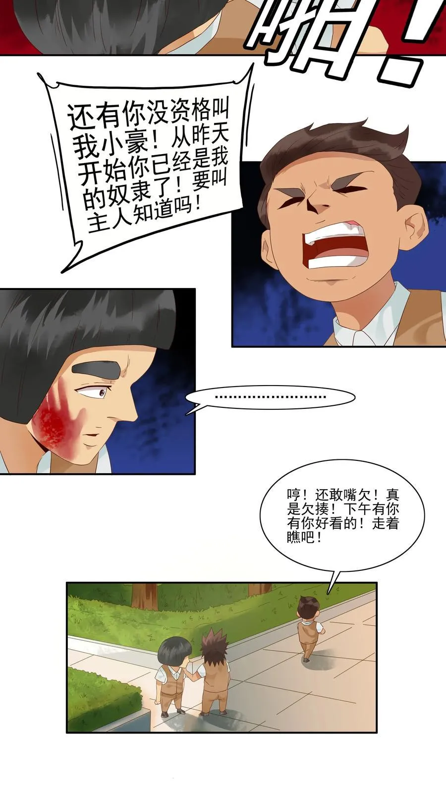 1797 重返小学③ 第12页