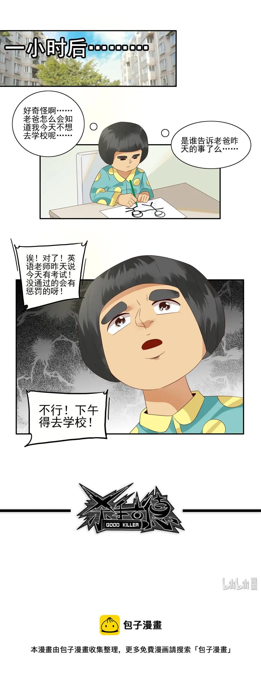 1797 重返小学③ 第13页