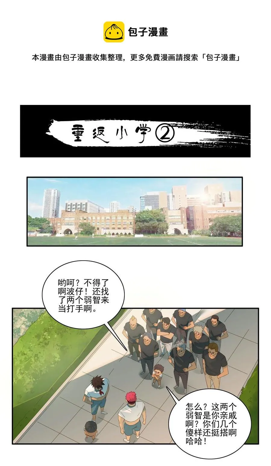 1796 重返小学② 第1页