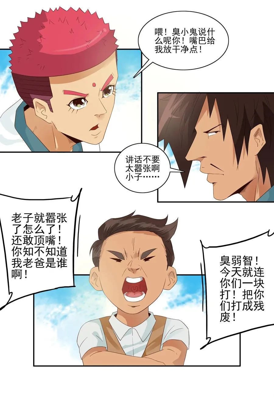 1796 重返小学② 第2页