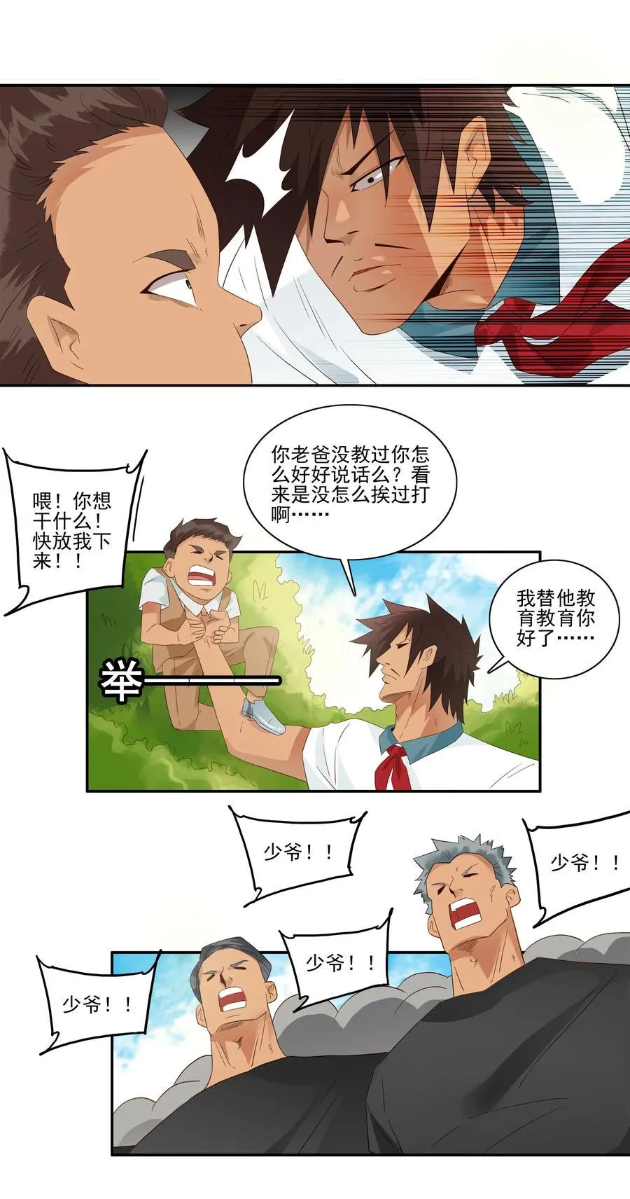 1796 重返小学② 第3页