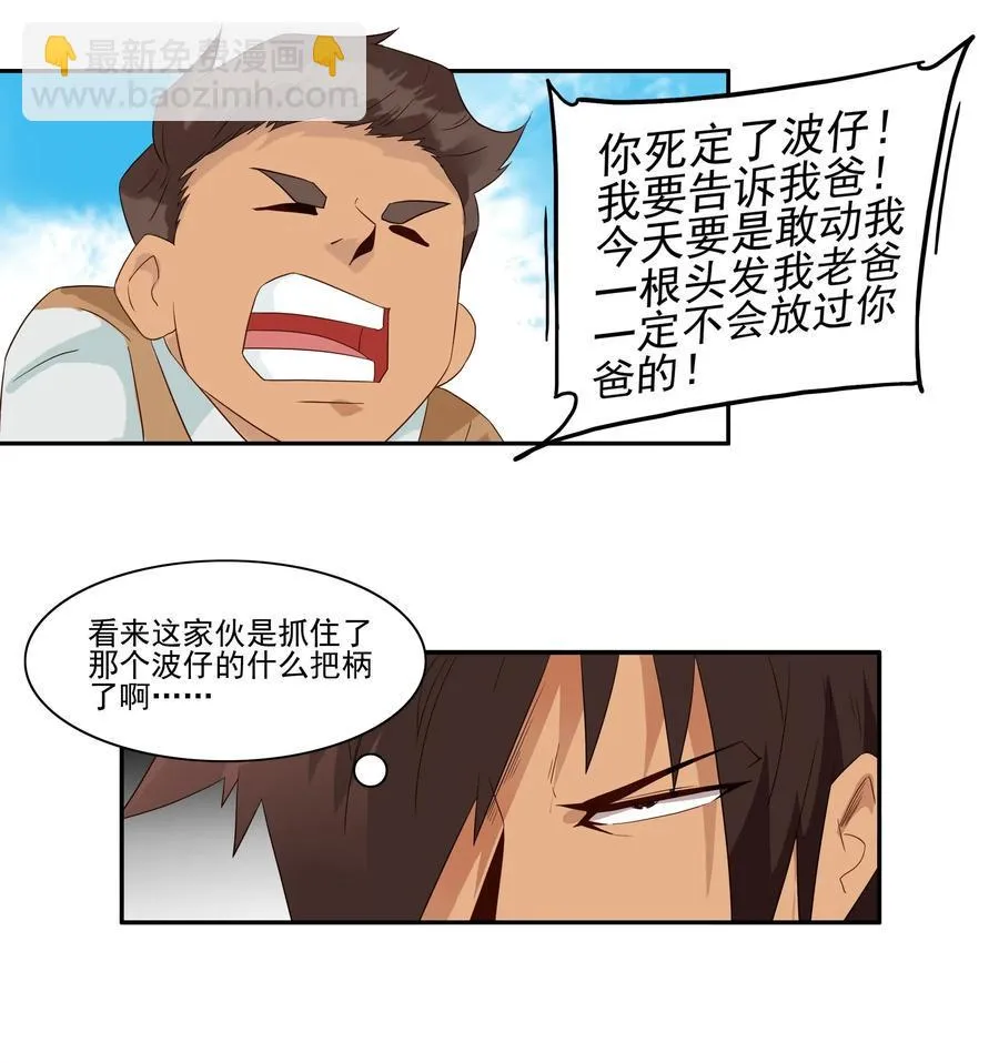 1796 重返小学② 第4页