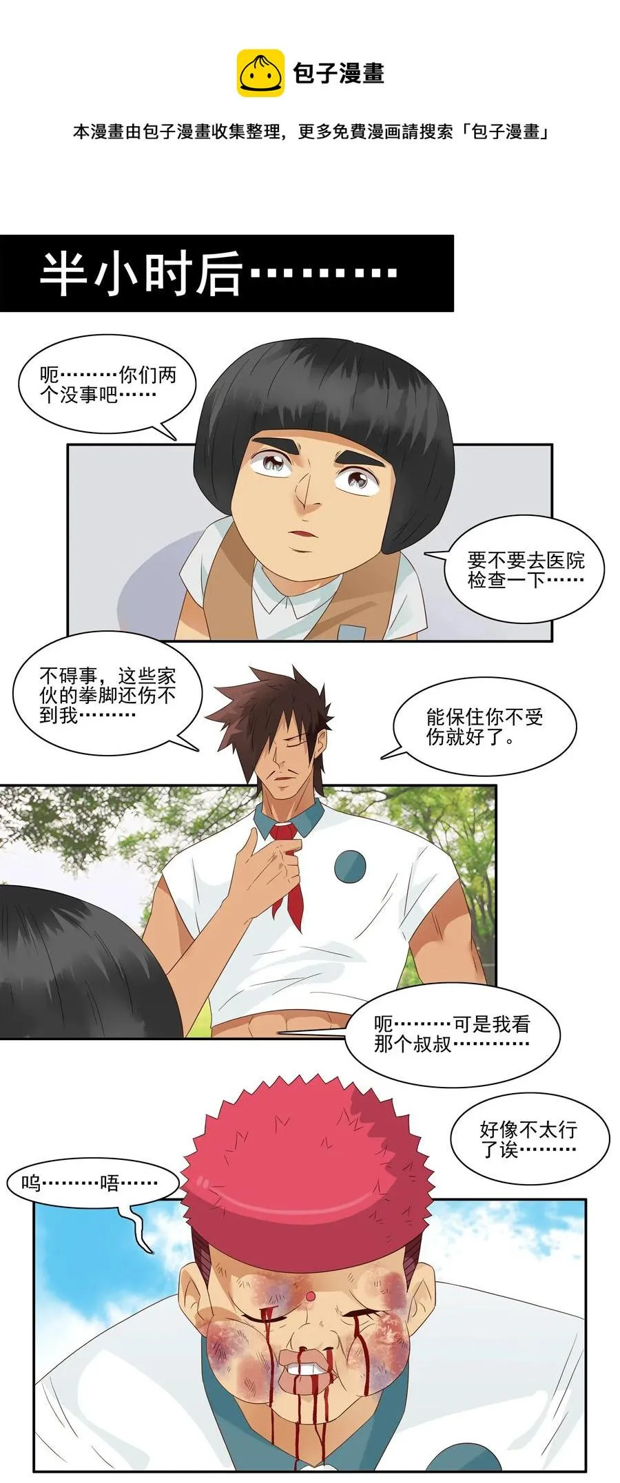 1796 重返小学② 第5页