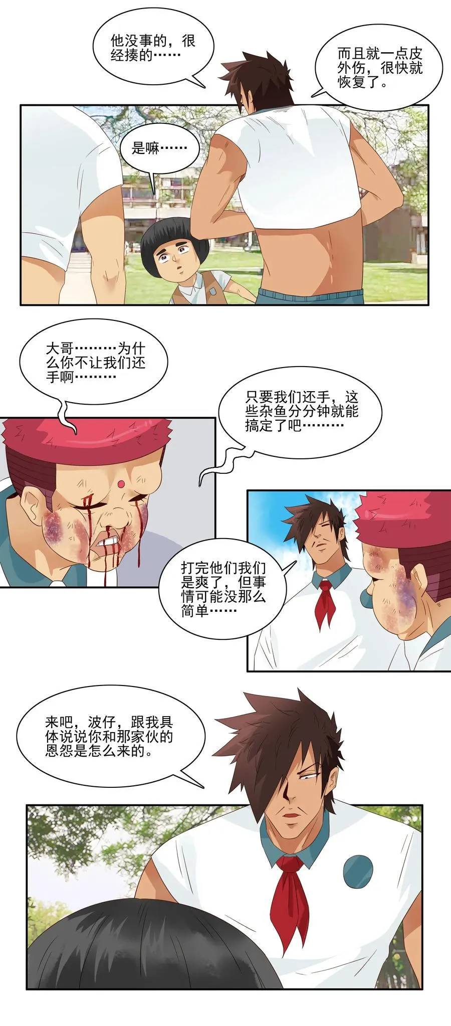 1796 重返小学② 第6页