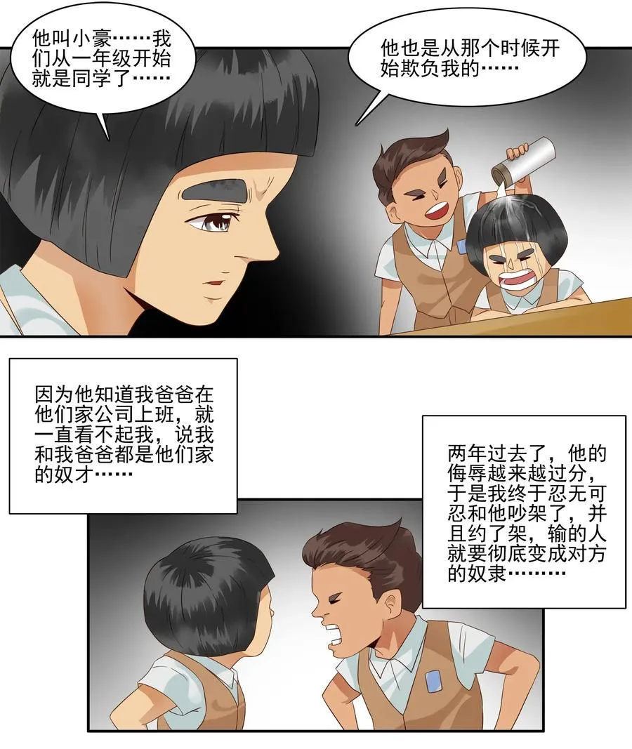 1796 重返小学② 第7页