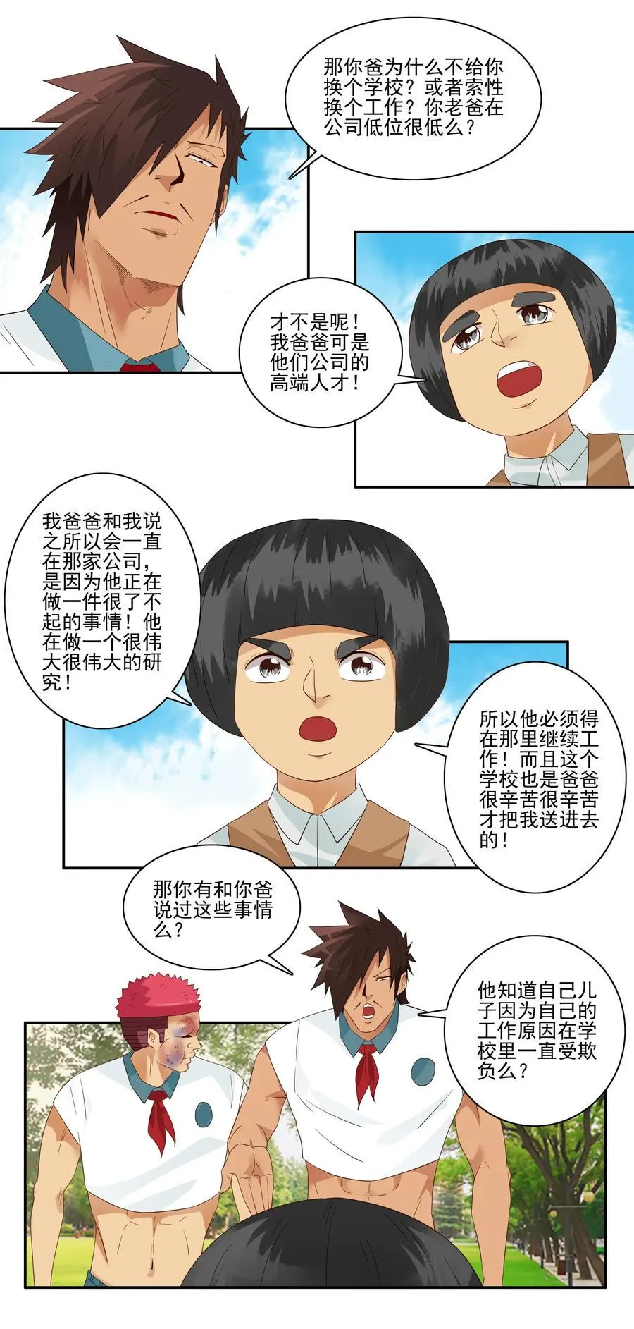 1796 重返小学② 第8页
