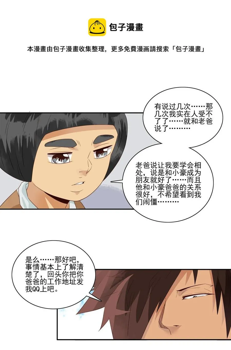 1796 重返小学② 第9页