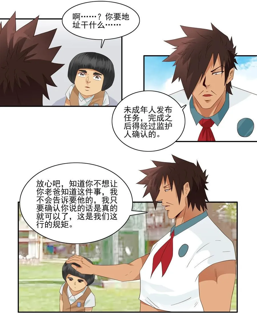1796 重返小学② 第10页
