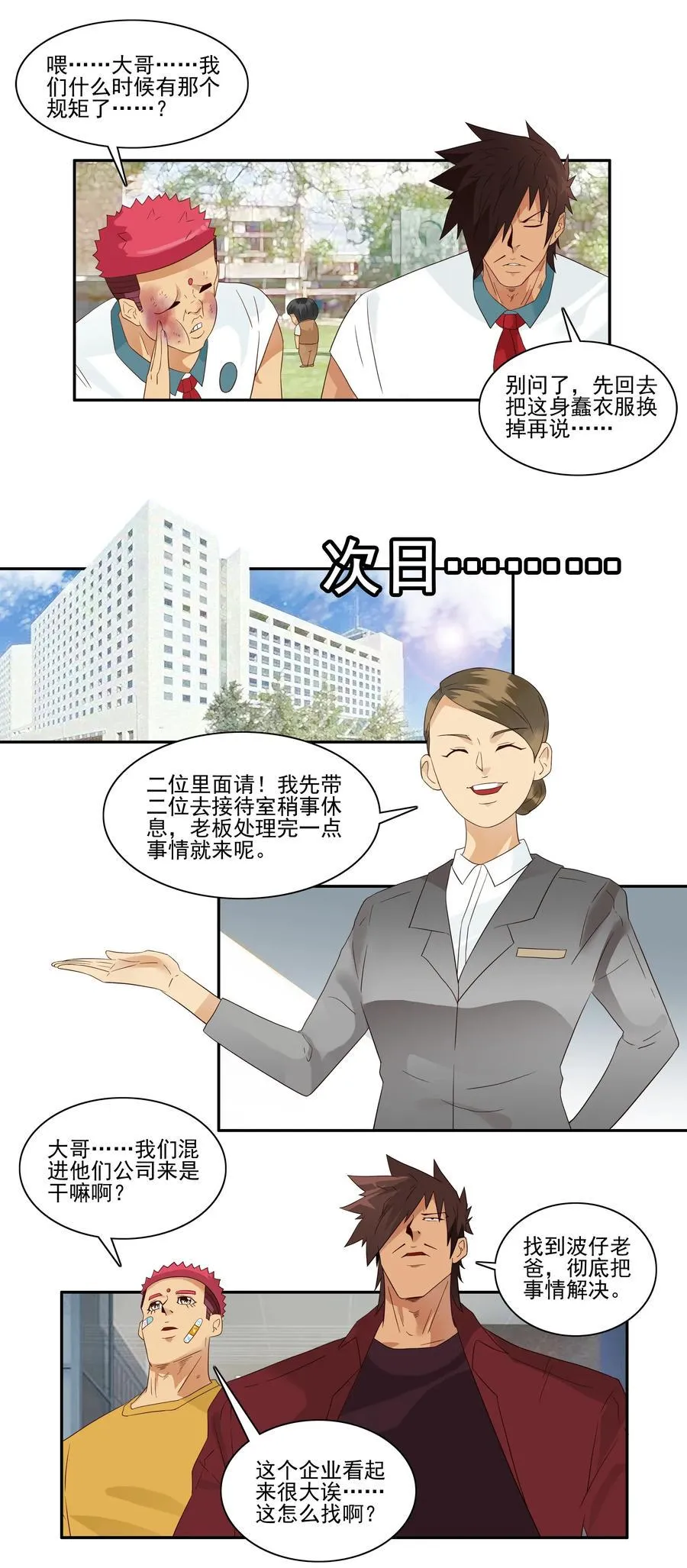 1796 重返小学② 第11页