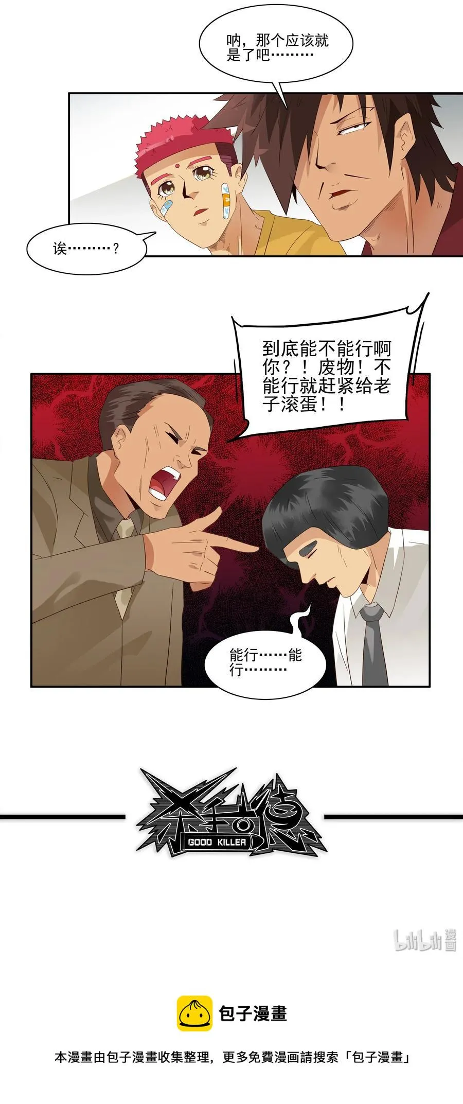 1796 重返小学② 第12页